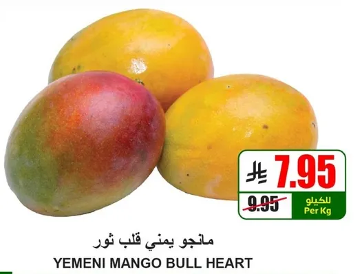 مانجو يمني قلب ثور