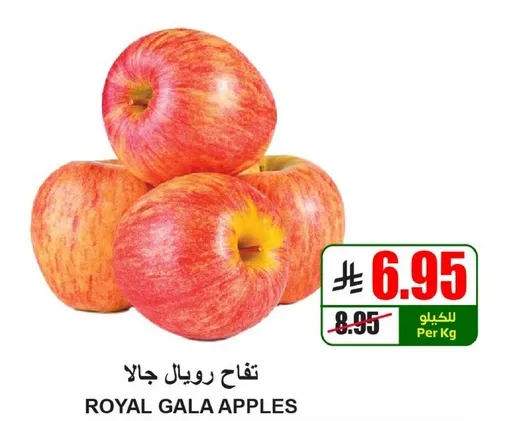 تفاح رويال جالا