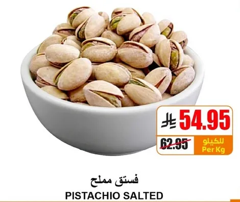 فستق مملح
