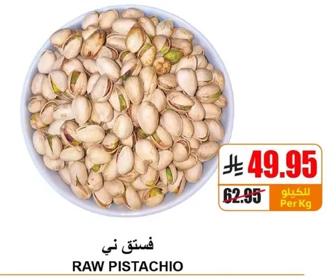 فستق ني
