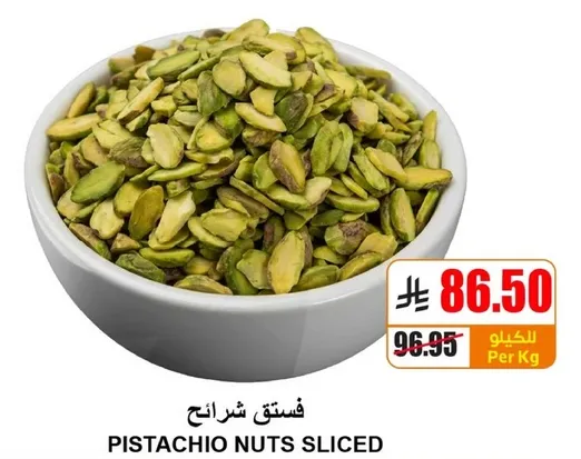 فستق شرايح