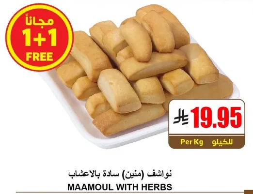 معمول بالاعشاب