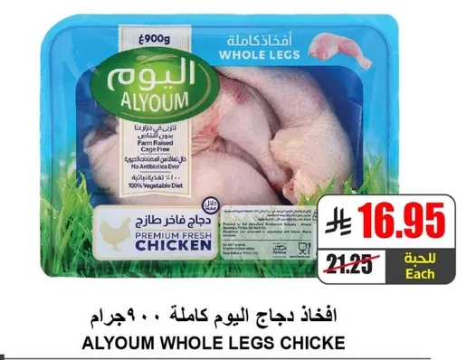افخاذ دجاج اليوم كامله