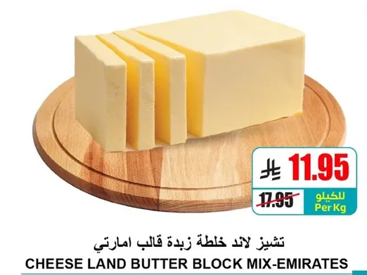 تشيز لاند زبده قالب اماراتي