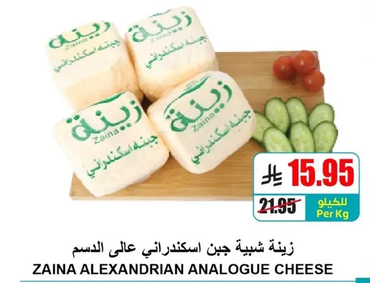 Zaina Alexandrian Analogue Cheese