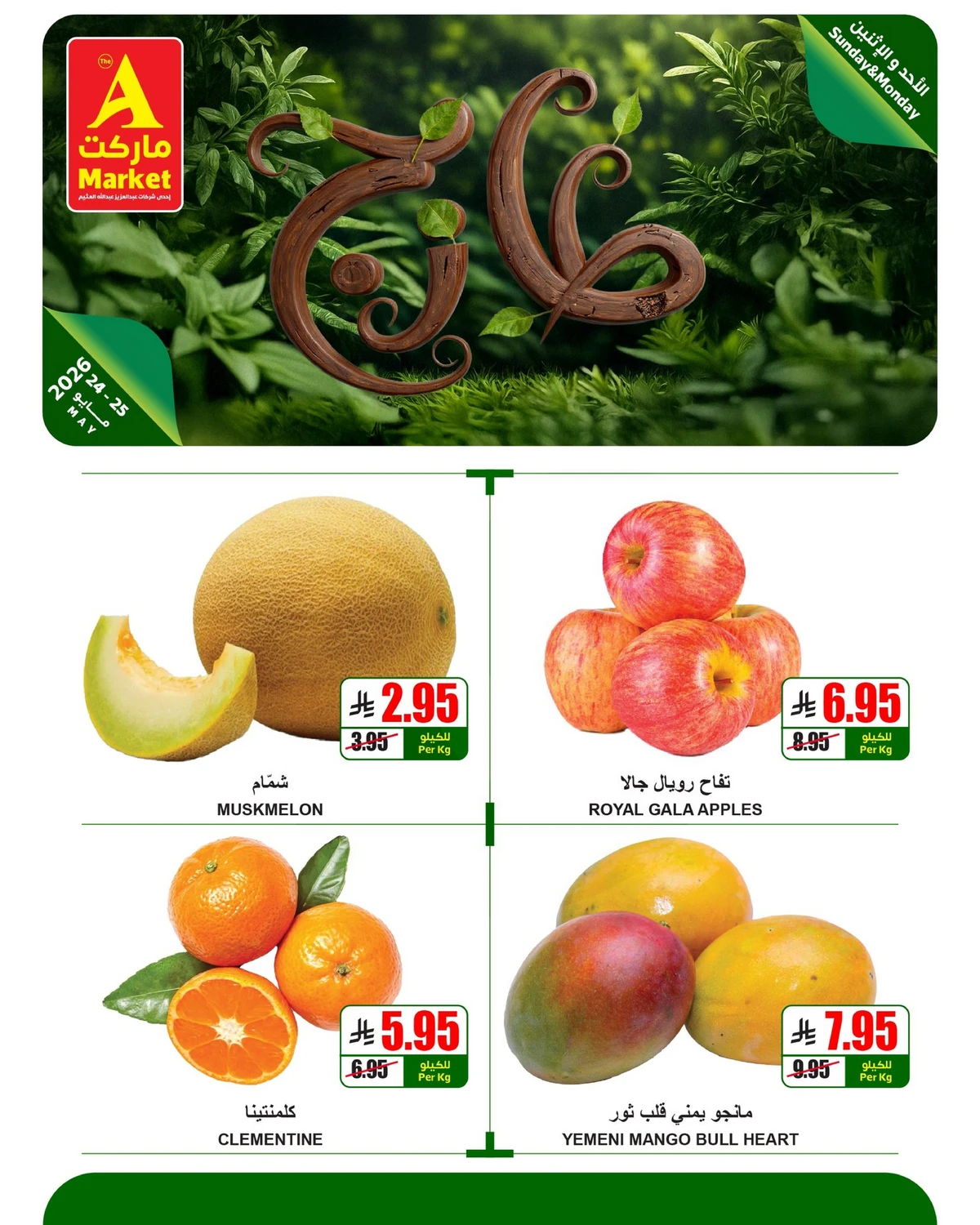 عروض الطازج