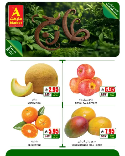 عروض الطازج
