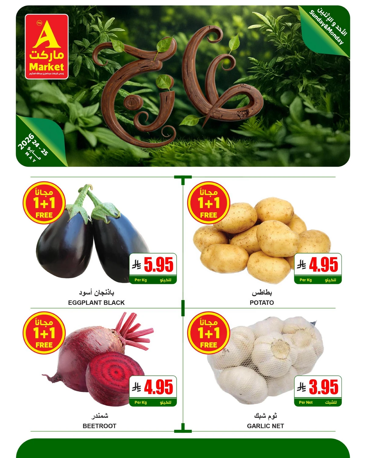 عروض الطازج - صفحة 2