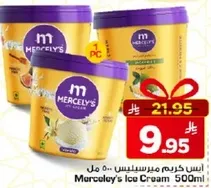 ايس كريم 500 مل