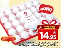 بيض ابيض كبير 30 قطعه