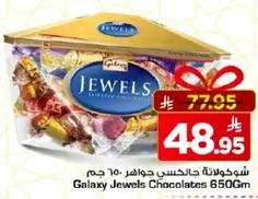 شوكولاته جالاكسي جواهر 650 جرام
