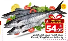 سمك كيناد / سمك خالدي للكيله