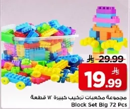 مجموعه مكعبات تركيب كبيره 72 قطعه