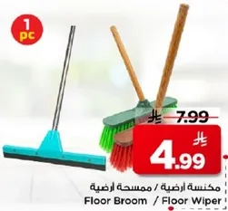 ممسحه ارضيه.