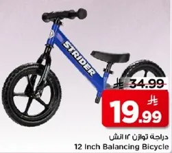 دراجه توازن 12 انش.