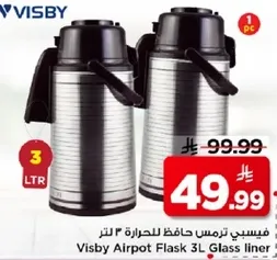 فيزبي ترمس حافظ للحراره 3 لتر
