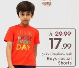 شورتات كاجوال للاولاد