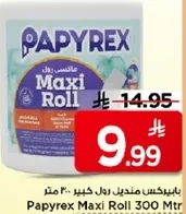 بايبركس منديل رول كبير 300 متر