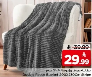 بطانيه صوف مزدوجه 200×230 سم
