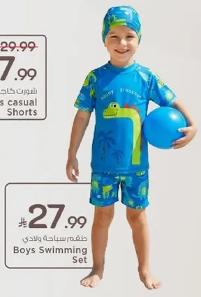 طقم سباحه ولادي