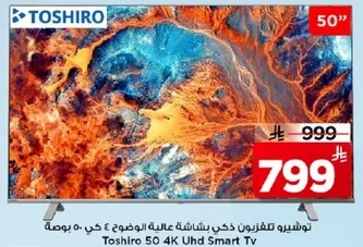 توشيه تلفزيون 50 بوصه بدقه 4K