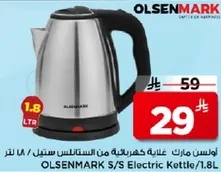 اولسن مارك غلايه كهرباييه سعه 1.8 لتر