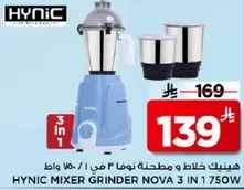هينك خلاط ومطحنه نوفا 3 في 1