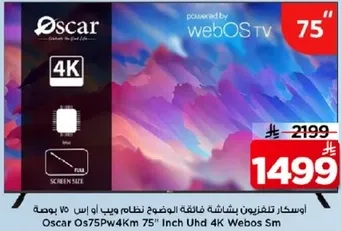 اوسكار تلفزيون بشاشه فاخره بدقه 4K نظام ويب او اس 75 بوصه