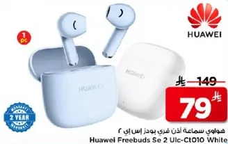 هواوي سماعه اذن فري بودز سي 2