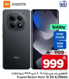 شاومي ريد من نوت 15 8/256 جيجابايت