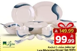 طقم مايده ليبرا مكون من 40 قطعه