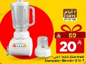 هموم ستار خلاط 2 في 1