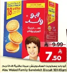 ابو ولد بسكويت ساندويتش 18x45 غرام