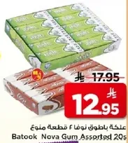 باتوك نوفا علكه منوع 20 قطعه