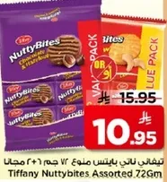 تيفاني ناتي بايتس منوع 72 جرام