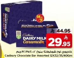 كادبوري لوح شوكولاته منوع 12*32/35/40 جرام