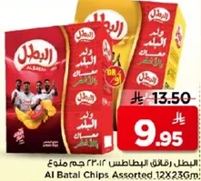 البطل رقايق البطاطس 12×23 جرام منوع