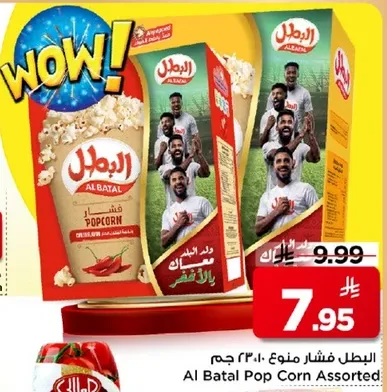 البطل فشار منوع 210 جرام