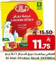 العلالي مرقه دجاج 24×18 جرام