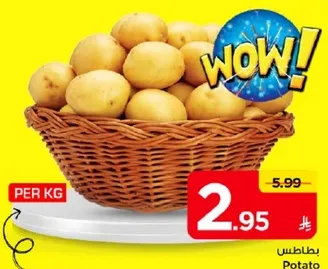 بطاطس لكل كجم