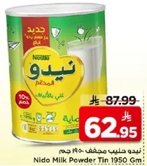 نيدو حليب مجفف 1950 جرام