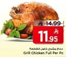 دجاج مشوي كامل للقطعه