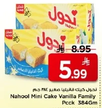 نحول كيك فانيليا صغير 384 جم