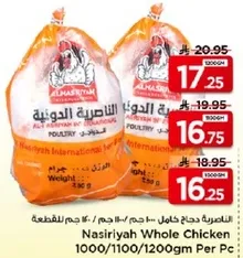 الناصريه دجاج كامل 1000/1100/1200جم للقطعه