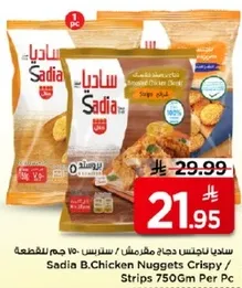 Sadia Chicken Nuggets Crispy 750g