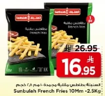بطاطس مقليه مجمده 2.5 كجم