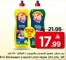 برل سايل غسيل الصحون بالليمون + التفاح 2.5 لتر