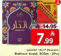 بخور منوع ٢ قطع ٣٠ جرام