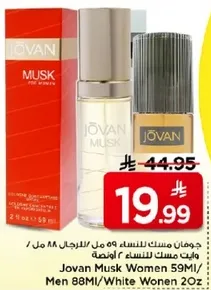 جوهان مسك للنساء ٥٩ مل / للرجال ٨٨ مل