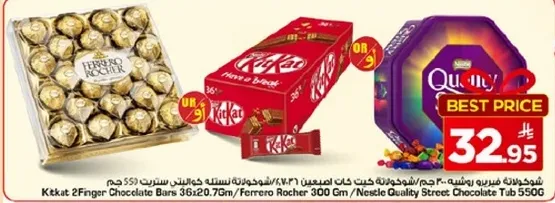 شوكولاته فيريرو روشيه 300 جرام